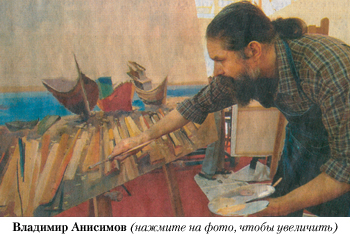 Владимир Анисимов